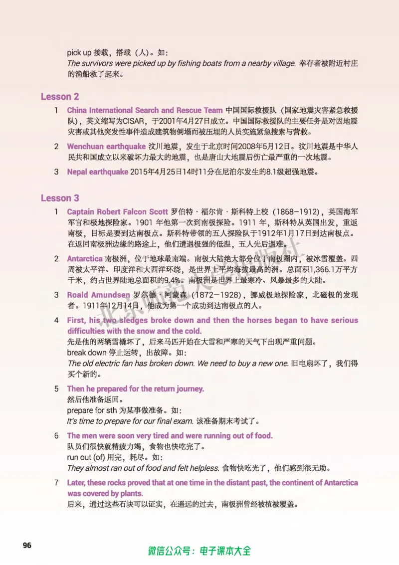 普通高中教科书英语必修第二册_高中三年全科资料_高中_高中电子教材_高中英语_北师大
