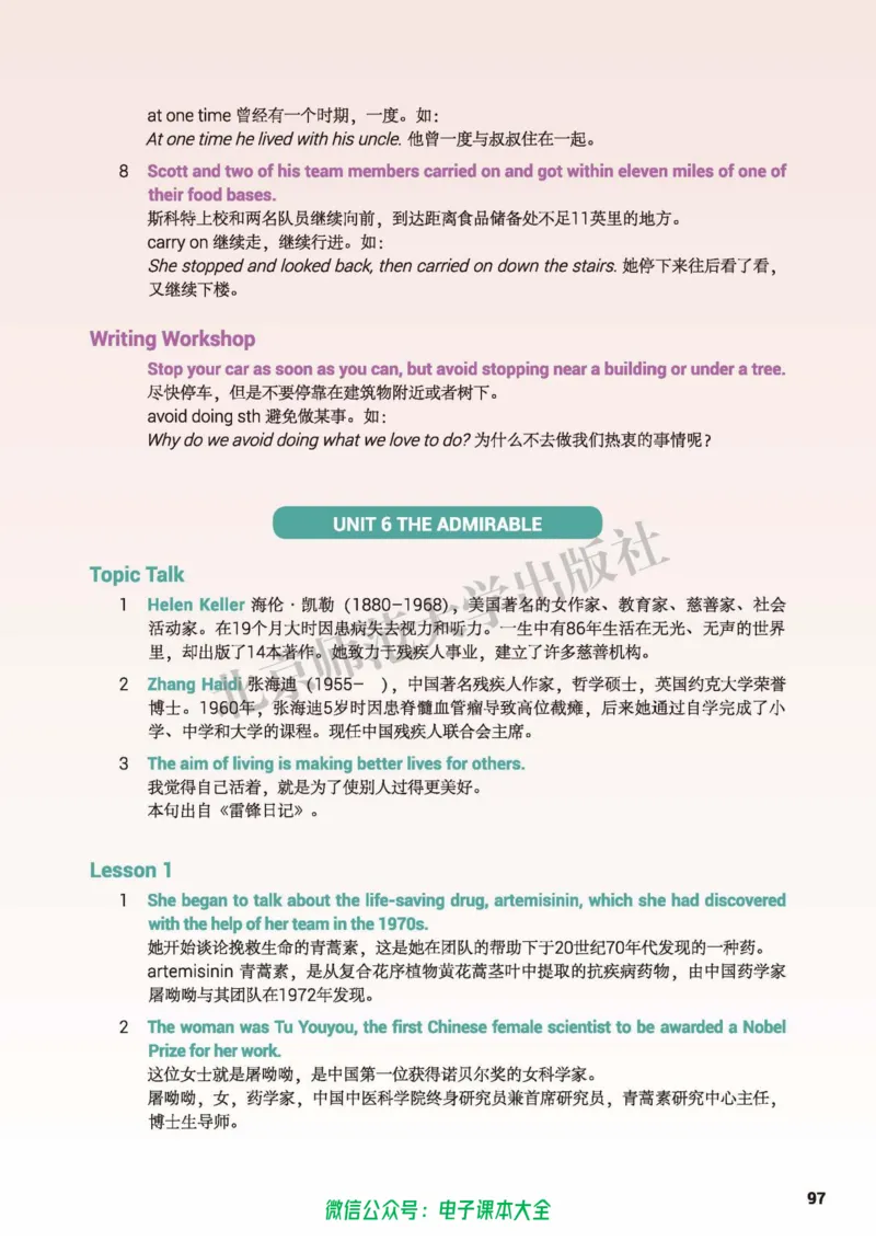 普通高中教科书英语必修第二册_高中三年全科资料_高中_高中电子教材_高中英语_北师大