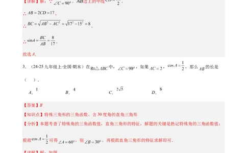 专题13锐角三角形函数及应用（3大基础题+5大提升题）_人教版数学九年级上册_版本二_九年级数学上册（人教版）_专项复习