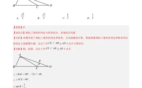 专题13锐角三角形函数及应用（3大基础题+5大提升题）_人教版数学九年级上册_版本二_九年级数学上册（人教版）_专项复习