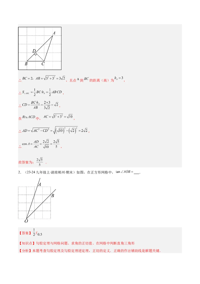 专题13锐角三角形函数及应用（3大基础题+5大提升题）_人教版数学九年级上册_版本二_九年级数学上册（人教版）_专项复习