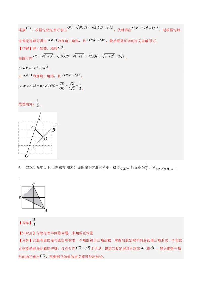 专题13锐角三角形函数及应用（3大基础题+5大提升题）_人教版数学九年级上册_版本二_九年级数学上册（人教版）_专项复习