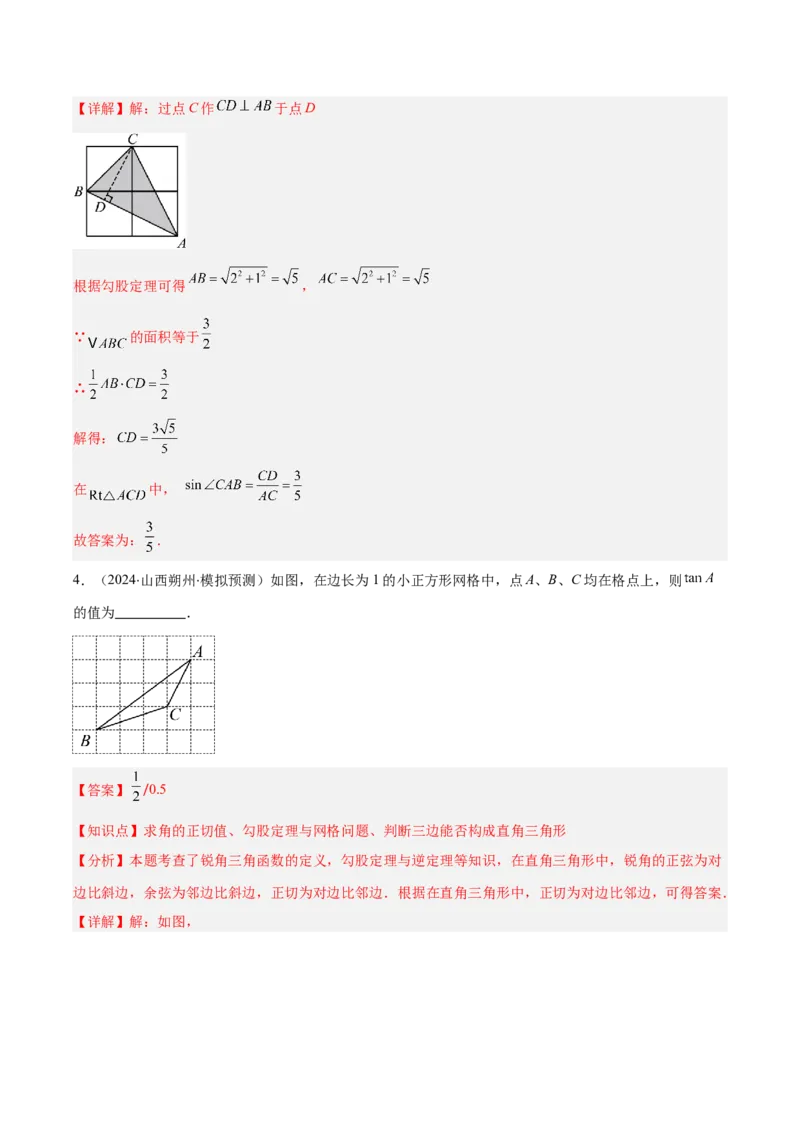 专题13锐角三角形函数及应用（3大基础题+5大提升题）_人教版数学九年级上册_版本二_九年级数学上册（人教版）_专项复习