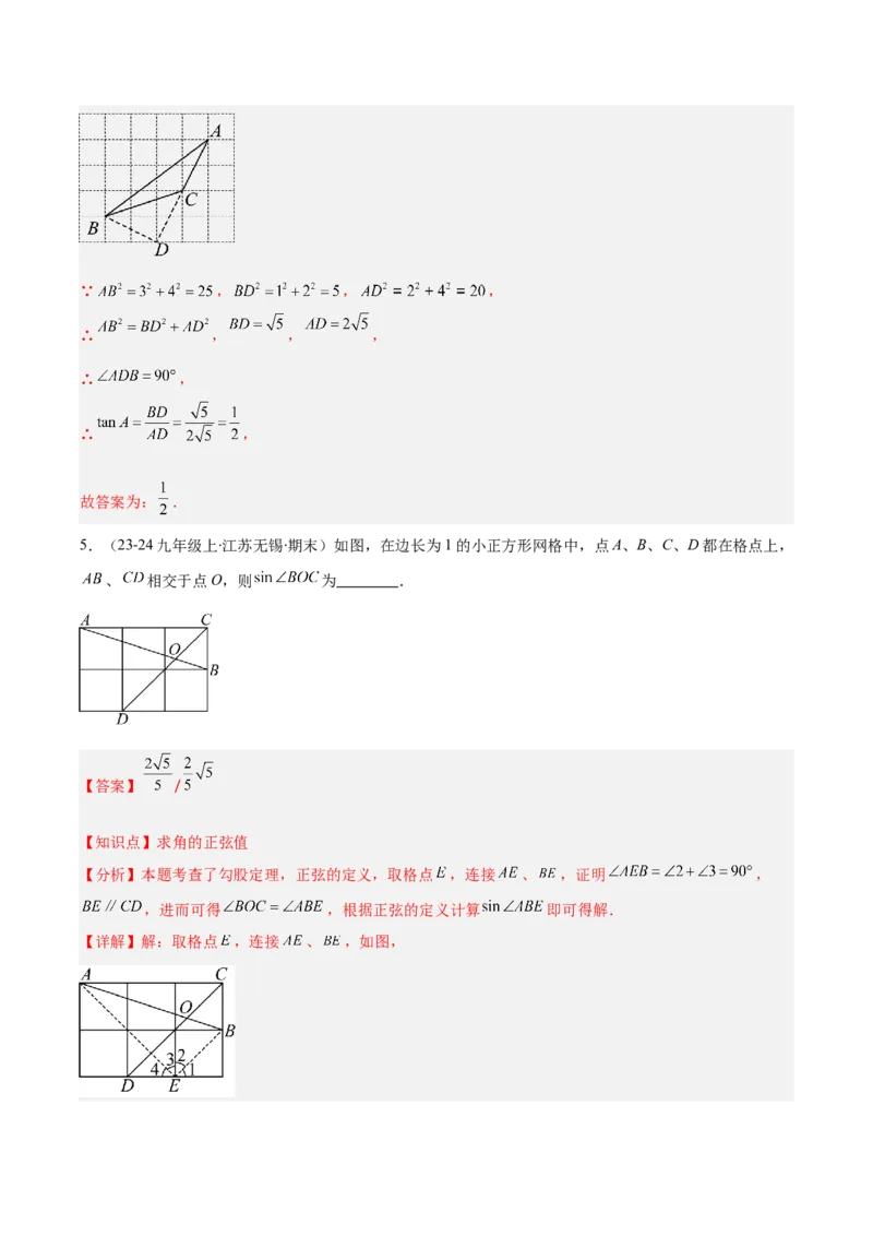 专题13锐角三角形函数及应用（3大基础题+5大提升题）_人教版数学九年级上册_版本二_九年级数学上册（人教版）_专项复习
