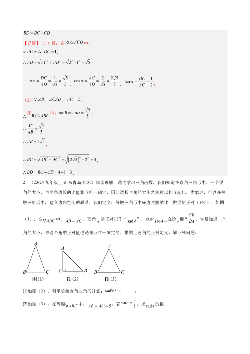 专题13锐角三角形函数及应用（3大基础题+5大提升题）_人教版数学九年级上册_版本二_九年级数学上册（人教版）_专项复习