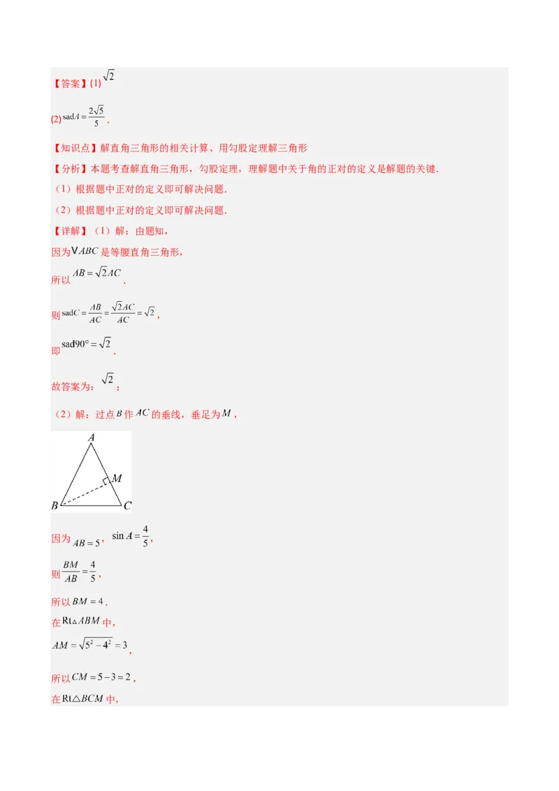 专题13锐角三角形函数及应用（3大基础题+5大提升题）_人教版数学九年级上册_版本二_九年级数学上册（人教版）_专项复习