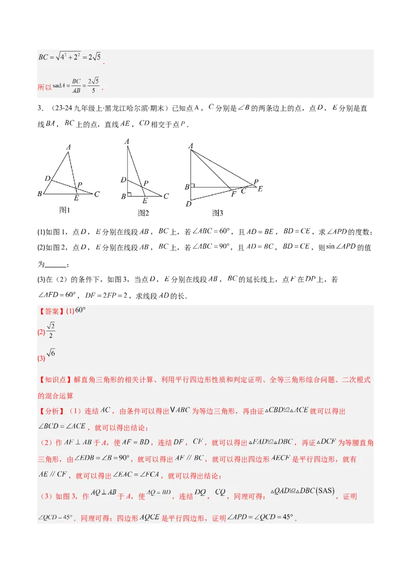 专题13锐角三角形函数及应用（3大基础题+5大提升题）_人教版数学九年级上册_版本二_九年级数学上册（人教版）_专项复习