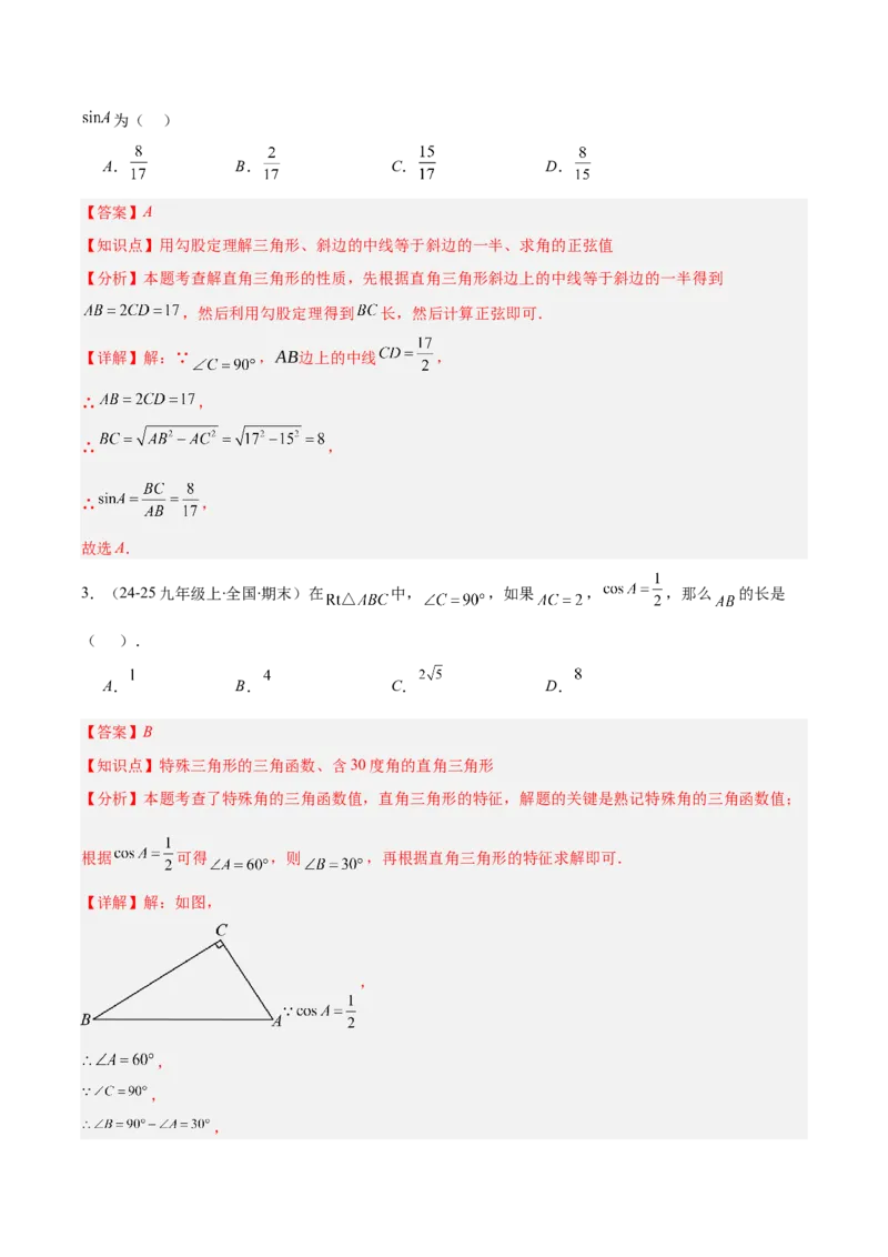 专题13锐角三角形函数及应用（3大基础题+5大提升题）_人教版数学九年级上册_版本二_九年级数学上册（人教版）_专项复习