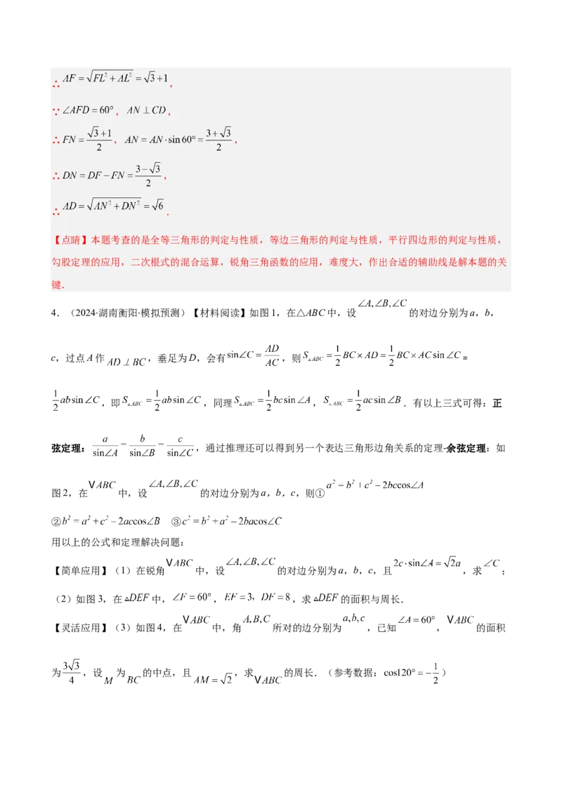 专题13锐角三角形函数及应用（3大基础题+5大提升题）_人教版数学九年级上册_版本二_九年级数学上册（人教版）_专项复习