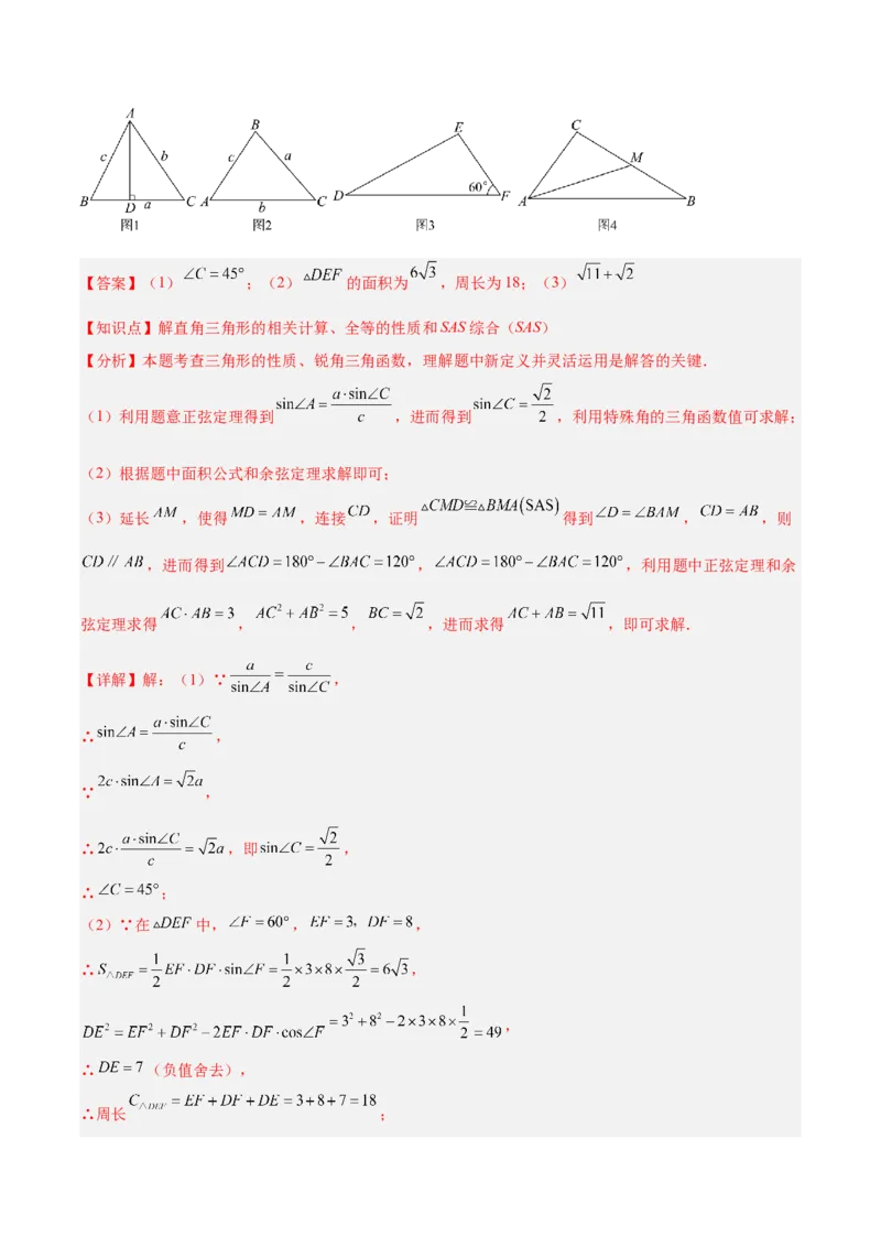 专题13锐角三角形函数及应用（3大基础题+5大提升题）_人教版数学九年级上册_版本二_九年级数学上册（人教版）_专项复习