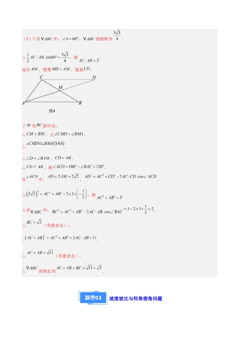 专题13锐角三角形函数及应用（3大基础题+5大提升题）_人教版数学九年级上册_版本二_九年级数学上册（人教版）_专项复习