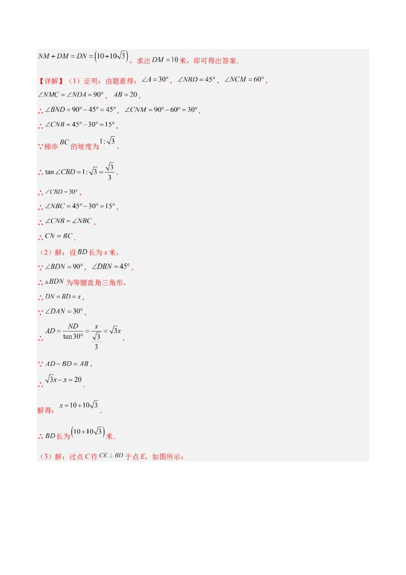 专题13锐角三角形函数及应用（3大基础题+5大提升题）_人教版数学九年级上册_版本二_九年级数学上册（人教版）_专项复习