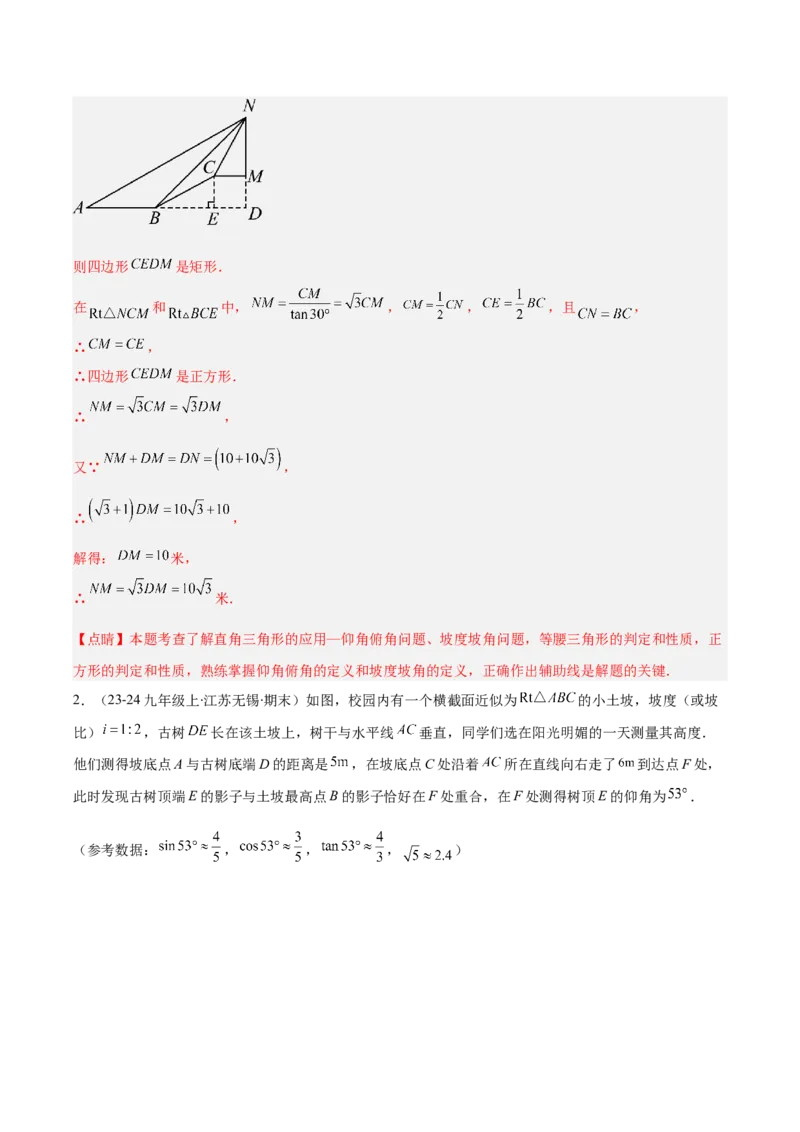 专题13锐角三角形函数及应用（3大基础题+5大提升题）_人教版数学九年级上册_版本二_九年级数学上册（人教版）_专项复习