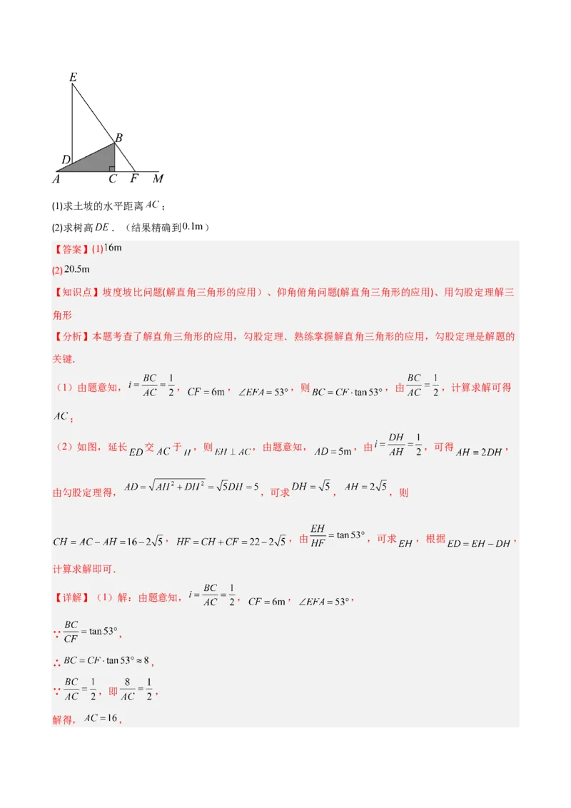 专题13锐角三角形函数及应用（3大基础题+5大提升题）_人教版数学九年级上册_版本二_九年级数学上册（人教版）_专项复习