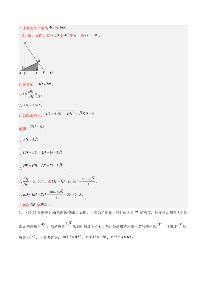 专题13锐角三角形函数及应用（3大基础题+5大提升题）_人教版数学九年级上册_版本二_九年级数学上册（人教版）_专项复习