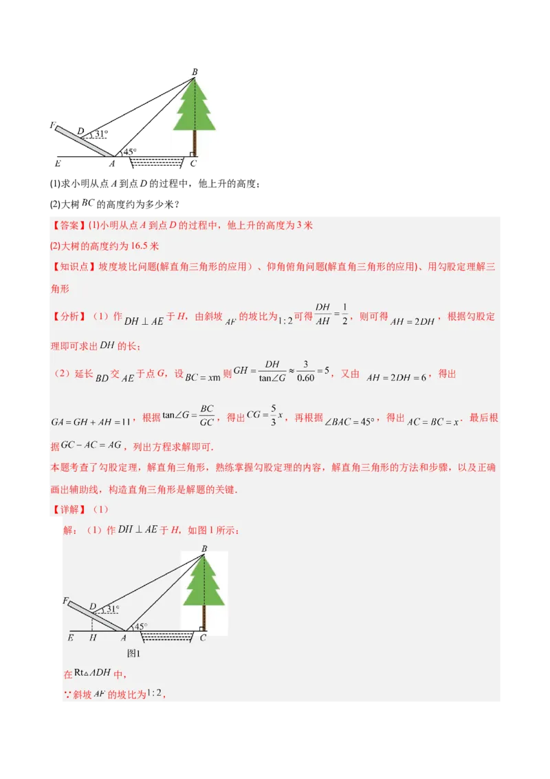 专题13锐角三角形函数及应用（3大基础题+5大提升题）_人教版数学九年级上册_版本二_九年级数学上册（人教版）_专项复习