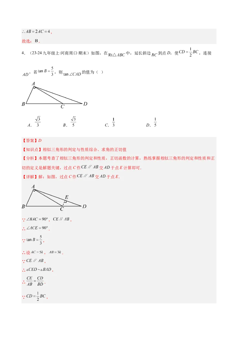 专题13锐角三角形函数及应用（3大基础题+5大提升题）_人教版数学九年级上册_版本二_九年级数学上册（人教版）_专项复习