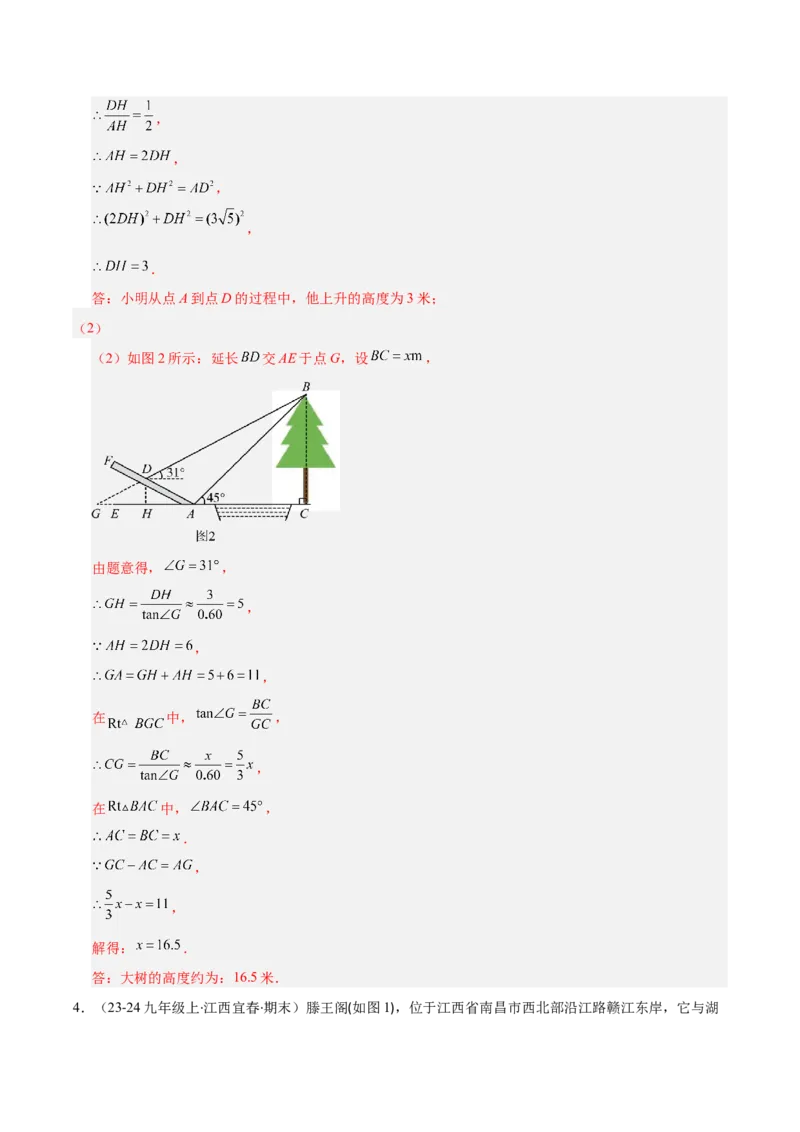 专题13锐角三角形函数及应用（3大基础题+5大提升题）_人教版数学九年级上册_版本二_九年级数学上册（人教版）_专项复习