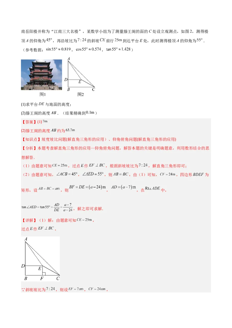 专题13锐角三角形函数及应用（3大基础题+5大提升题）_人教版数学九年级上册_版本二_九年级数学上册（人教版）_专项复习