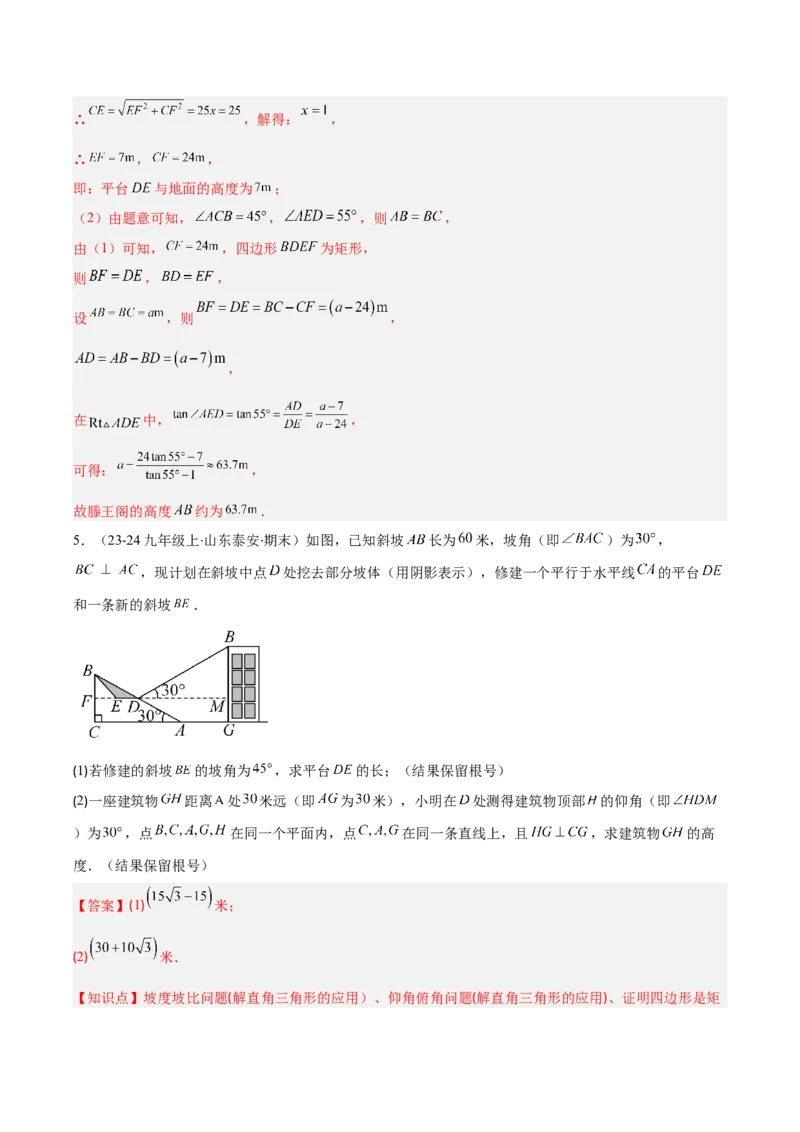 专题13锐角三角形函数及应用（3大基础题+5大提升题）_人教版数学九年级上册_版本二_九年级数学上册（人教版）_专项复习