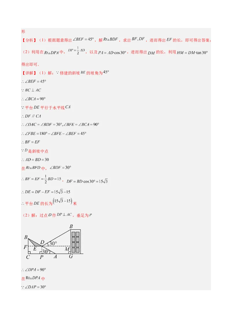 专题13锐角三角形函数及应用（3大基础题+5大提升题）_人教版数学九年级上册_版本二_九年级数学上册（人教版）_专项复习