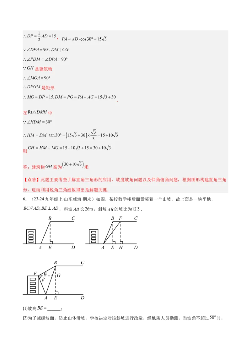 专题13锐角三角形函数及应用（3大基础题+5大提升题）_人教版数学九年级上册_版本二_九年级数学上册（人教版）_专项复习
