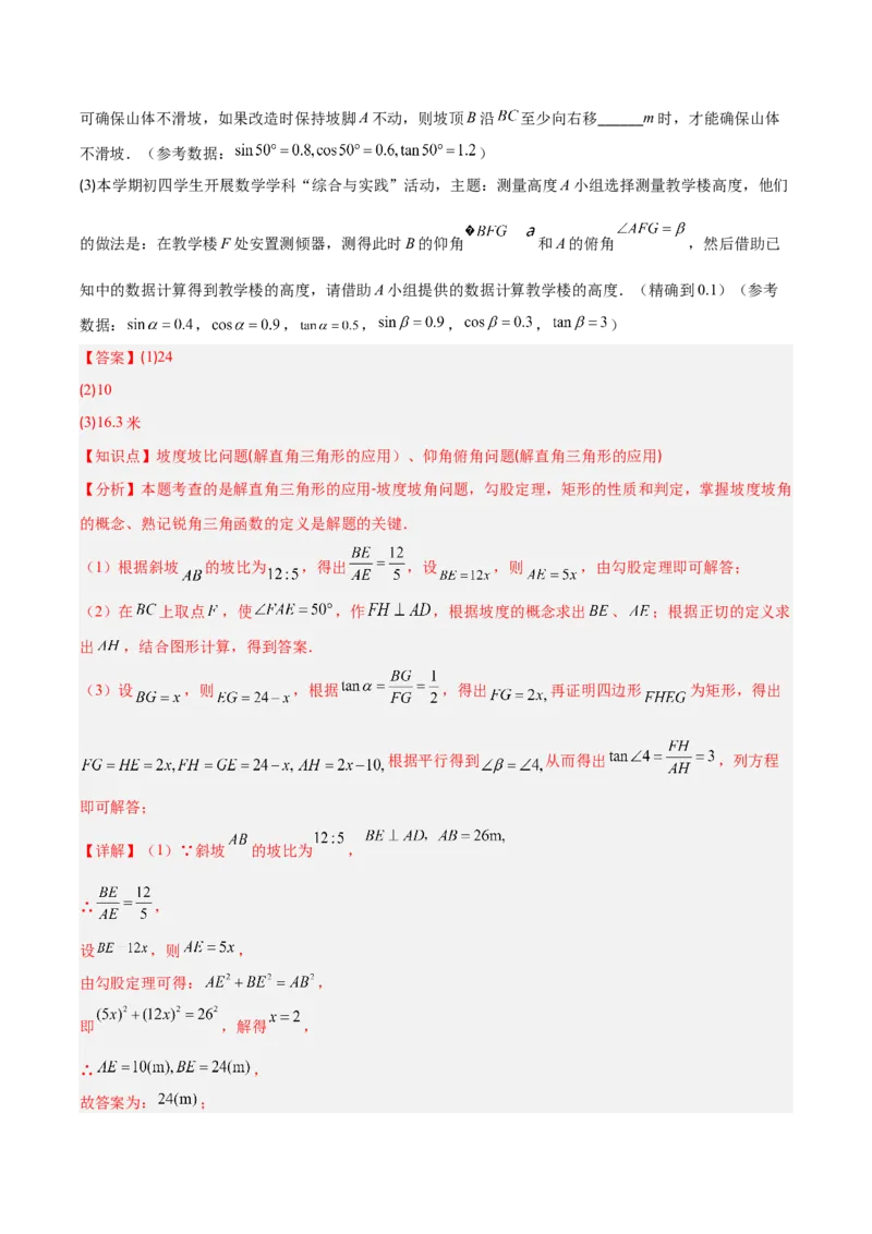 专题13锐角三角形函数及应用（3大基础题+5大提升题）_人教版数学九年级上册_版本二_九年级数学上册（人教版）_专项复习