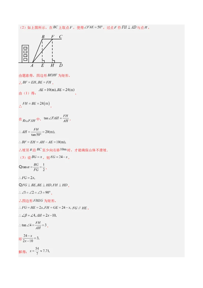 专题13锐角三角形函数及应用（3大基础题+5大提升题）_人教版数学九年级上册_版本二_九年级数学上册（人教版）_专项复习