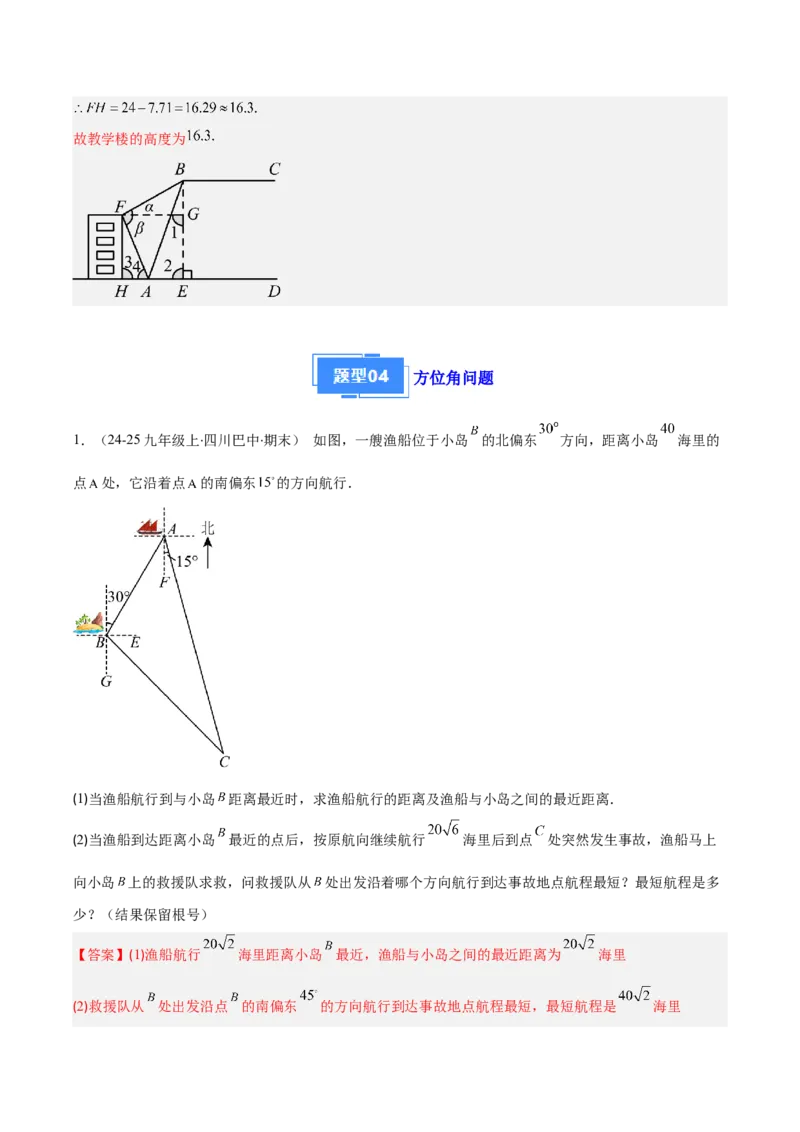 专题13锐角三角形函数及应用（3大基础题+5大提升题）_人教版数学九年级上册_版本二_九年级数学上册（人教版）_专项复习