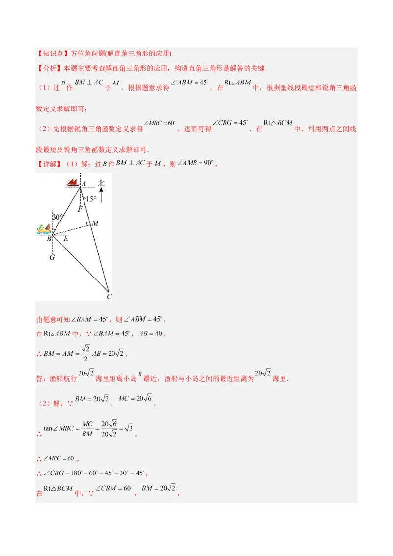专题13锐角三角形函数及应用（3大基础题+5大提升题）_人教版数学九年级上册_版本二_九年级数学上册（人教版）_专项复习