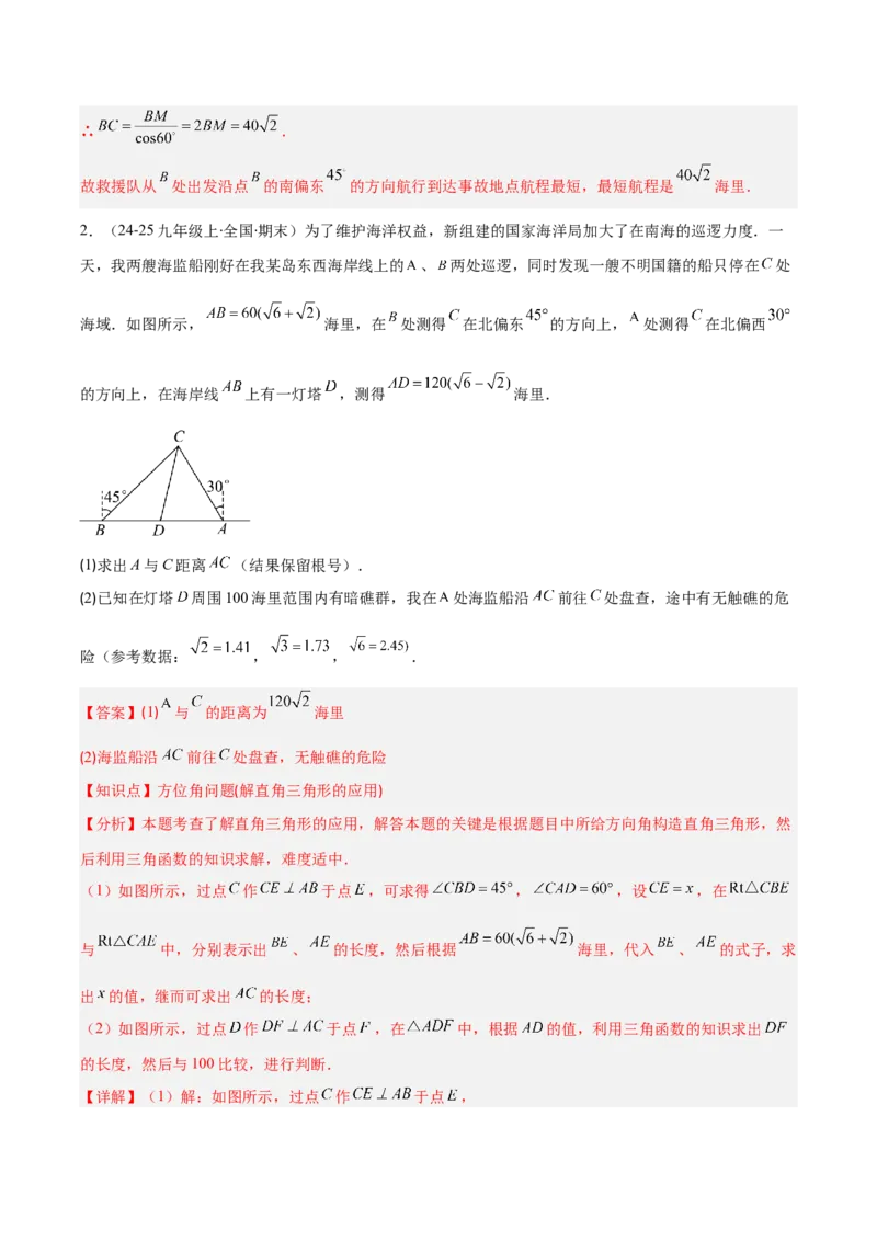 专题13锐角三角形函数及应用（3大基础题+5大提升题）_人教版数学九年级上册_版本二_九年级数学上册（人教版）_专项复习