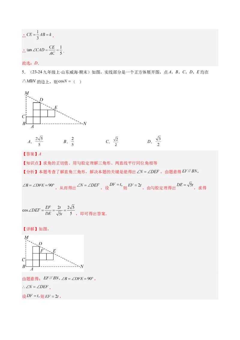 专题13锐角三角形函数及应用（3大基础题+5大提升题）_人教版数学九年级上册_版本二_九年级数学上册（人教版）_专项复习