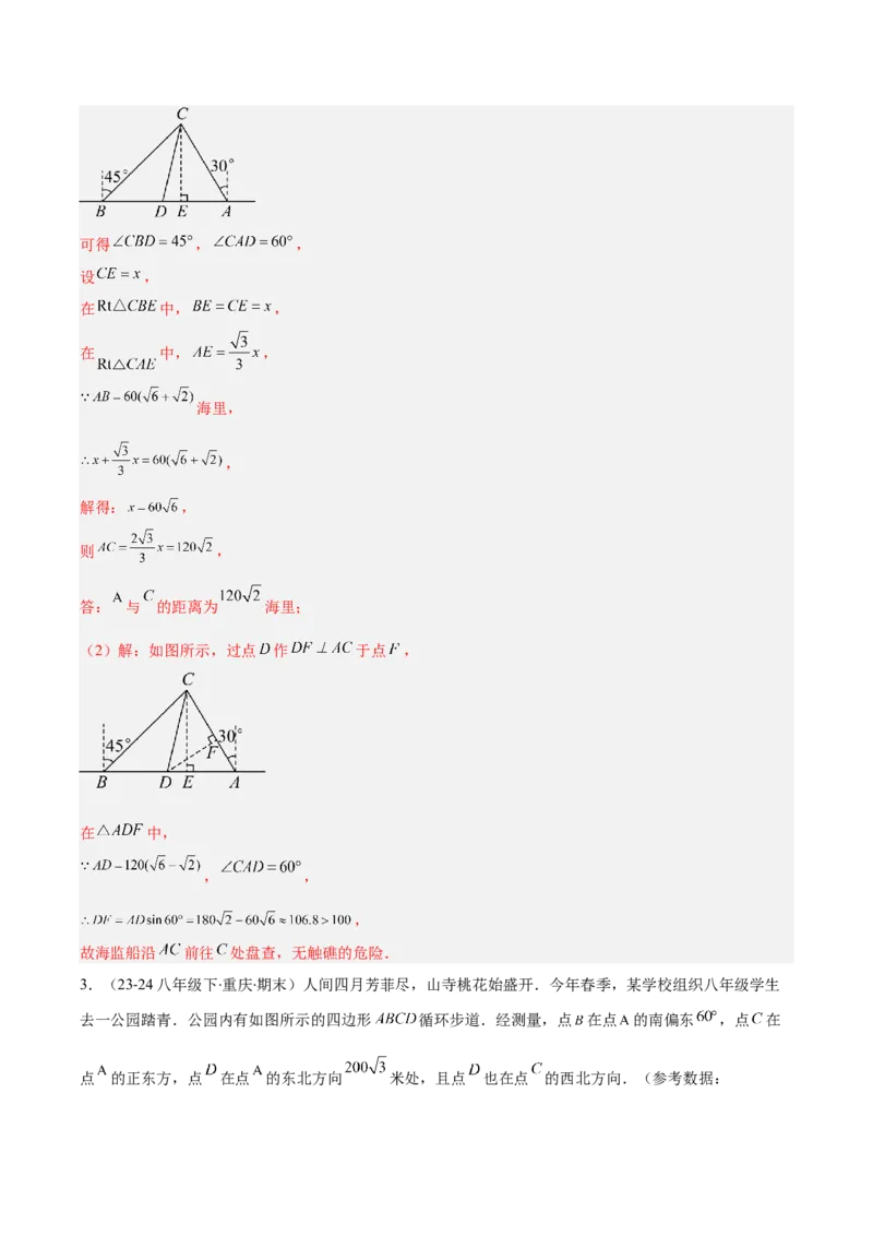 专题13锐角三角形函数及应用（3大基础题+5大提升题）_人教版数学九年级上册_版本二_九年级数学上册（人教版）_专项复习