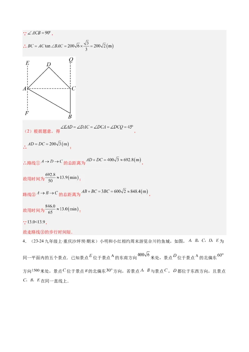 专题13锐角三角形函数及应用（3大基础题+5大提升题）_人教版数学九年级上册_版本二_九年级数学上册（人教版）_专项复习
