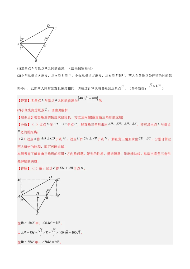 专题13锐角三角形函数及应用（3大基础题+5大提升题）_人教版数学九年级上册_版本二_九年级数学上册（人教版）_专项复习