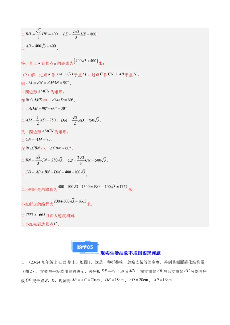 专题13锐角三角形函数及应用（3大基础题+5大提升题）_人教版数学九年级上册_版本二_九年级数学上册（人教版）_专项复习