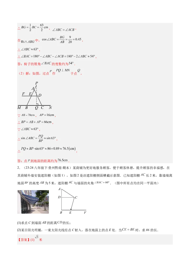专题13锐角三角形函数及应用（3大基础题+5大提升题）_人教版数学九年级上册_版本二_九年级数学上册（人教版）_专项复习