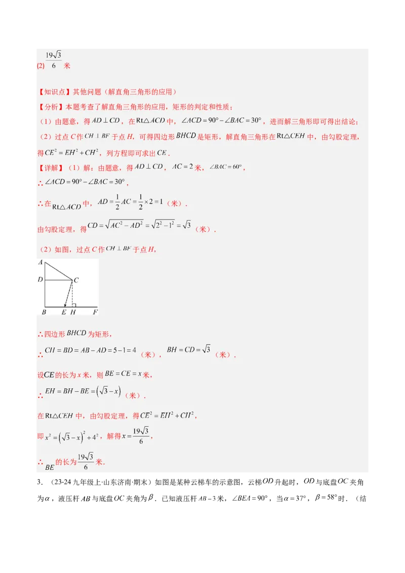 专题13锐角三角形函数及应用（3大基础题+5大提升题）_人教版数学九年级上册_版本二_九年级数学上册（人教版）_专项复习