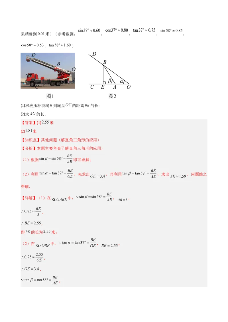 专题13锐角三角形函数及应用（3大基础题+5大提升题）_人教版数学九年级上册_版本二_九年级数学上册（人教版）_专项复习