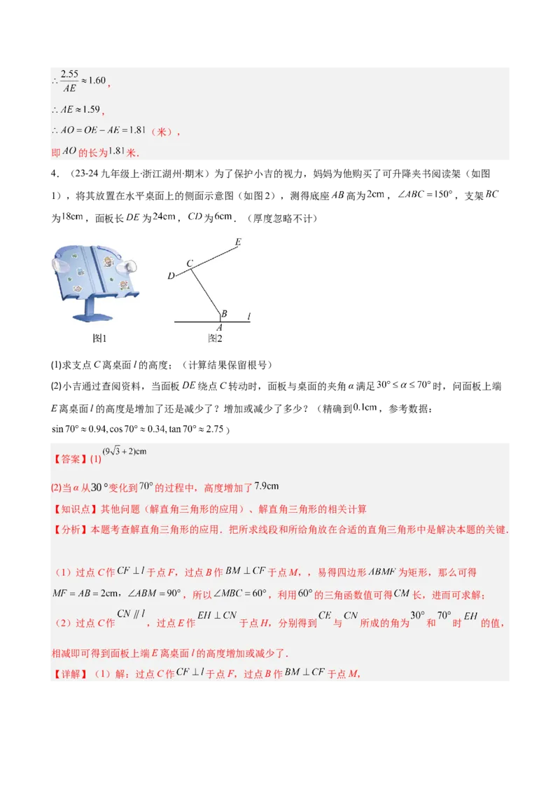 专题13锐角三角形函数及应用（3大基础题+5大提升题）_人教版数学九年级上册_版本二_九年级数学上册（人教版）_专项复习