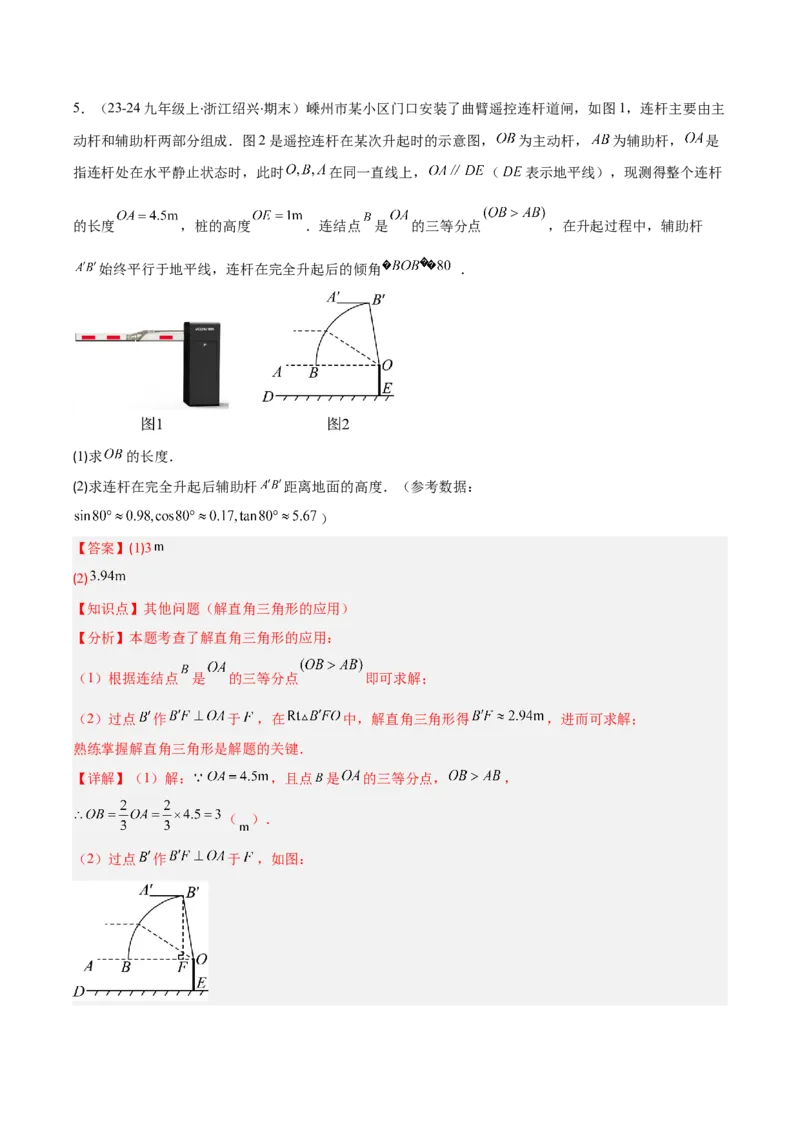 专题13锐角三角形函数及应用（3大基础题+5大提升题）_人教版数学九年级上册_版本二_九年级数学上册（人教版）_专项复习