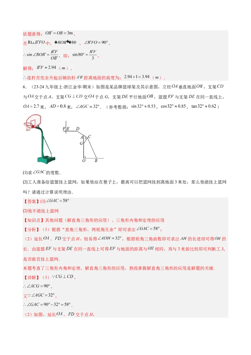 专题13锐角三角形函数及应用（3大基础题+5大提升题）_人教版数学九年级上册_版本二_九年级数学上册（人教版）_专项复习