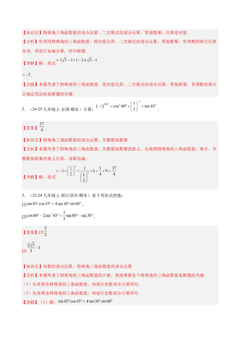 专题13锐角三角形函数及应用（3大基础题+5大提升题）_人教版数学九年级上册_版本二_九年级数学上册（人教版）_专项复习