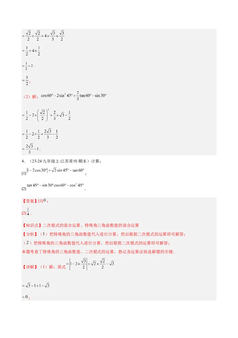 专题13锐角三角形函数及应用（3大基础题+5大提升题）_人教版数学九年级上册_版本二_九年级数学上册（人教版）_专项复习