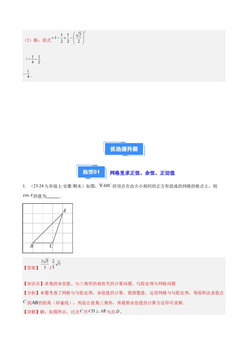 专题13锐角三角形函数及应用（3大基础题+5大提升题）_人教版数学九年级上册_版本二_九年级数学上册（人教版）_专项复习