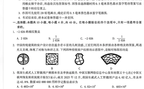 2026《万唯中考&bull;福建黑白卷》数学黑卷_2026中考押题卷合集_2026《万唯中考黑白卷》地方版(1)_2026《万唯中考&bull;福建黑白卷》7科_2026《万唯中考&bull;福建黑白卷》数学