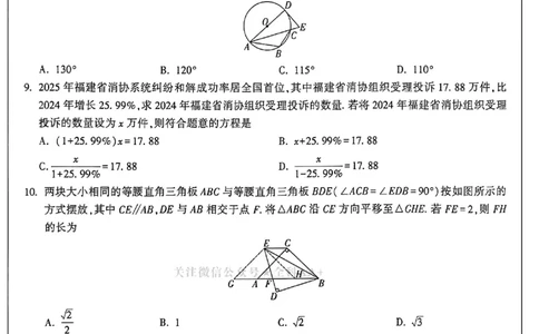 2026《万唯中考&bull;福建黑白卷》数学黑卷_2026中考押题卷合集_2026《万唯中考黑白卷》地方版(1)_2026《万唯中考&bull;福建黑白卷》7科_2026《万唯中考&bull;福建黑白卷》数学