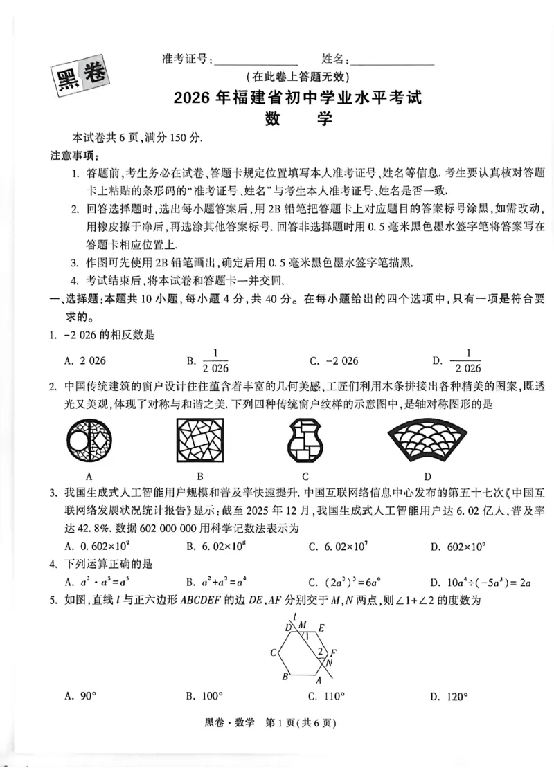 2026《万唯中考&bull;福建黑白卷》数学黑卷_2026中考押题卷合集_2026《万唯中考黑白卷》地方版(1)_2026《万唯中考&bull;福建黑白卷》7科_2026《万唯中考&bull;福建黑白卷》数学