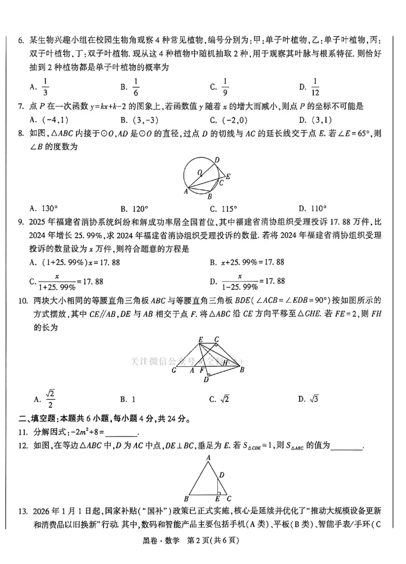 2026《万唯中考&bull;福建黑白卷》数学黑卷_2026中考押题卷合集_2026《万唯中考黑白卷》地方版(1)_2026《万唯中考&bull;福建黑白卷》7科_2026《万唯中考&bull;福建黑白卷》数学