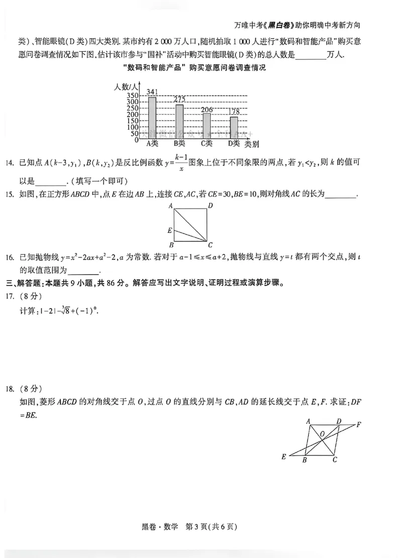 2026《万唯中考&bull;福建黑白卷》数学黑卷_2026中考押题卷合集_2026《万唯中考黑白卷》地方版(1)_2026《万唯中考&bull;福建黑白卷》7科_2026《万唯中考&bull;福建黑白卷》数学